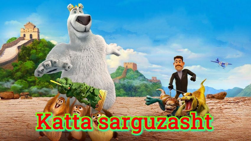 Katta sarguzasht – Multfilm O`zbek tilida