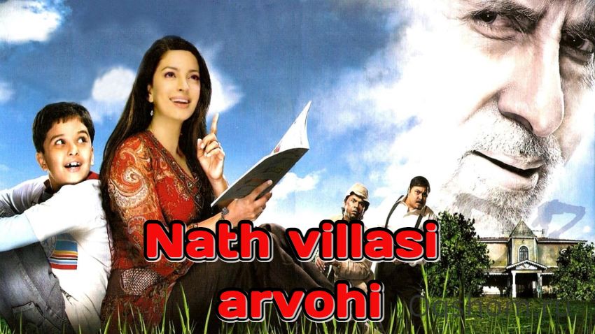 Nath villasi arvohi – Hind film O`zbek tilida