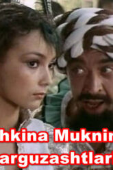 Kichkina Mukning Sarguzashtlari – Retro Film O`zbek Tilida online tomosha qilish