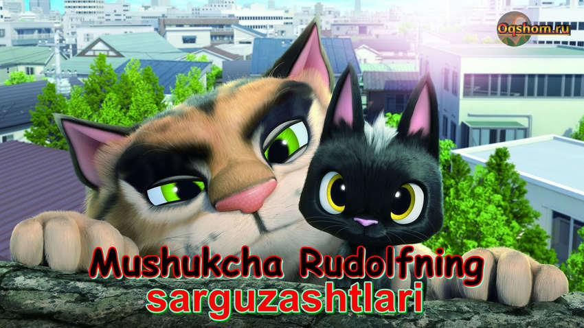 Mushukcha Rudolfning sarguzashtlari — Multfilm o`zbek tilida
