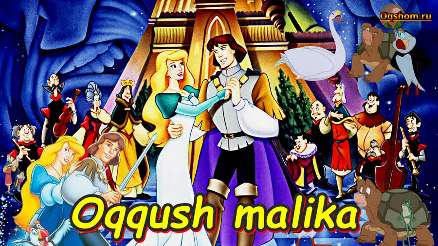 Oqqush malika — Multfilm O`zbek tilida