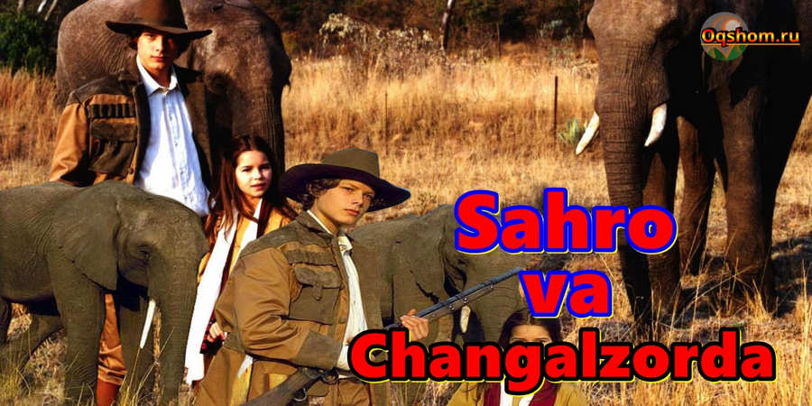 Sahro va changalzorda — horij film O`zbek tilida