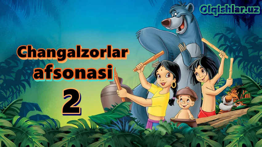 Changalzorlar afsonasi 2 Jungli kitobi 2 — Multfilm O’zbek tilida