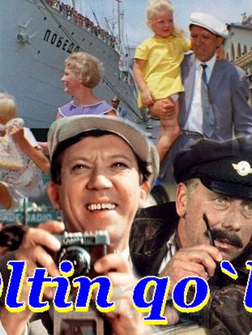 Oltin qo`l – Retro film O`zbek tilida